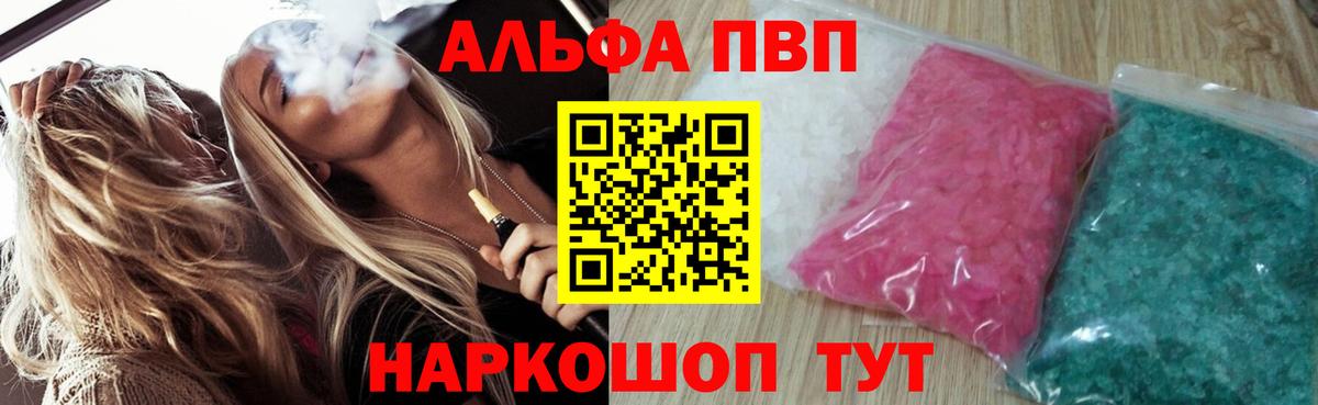 А ПВП  А ПВП кристаллы  Чита  APVP крисы CK 