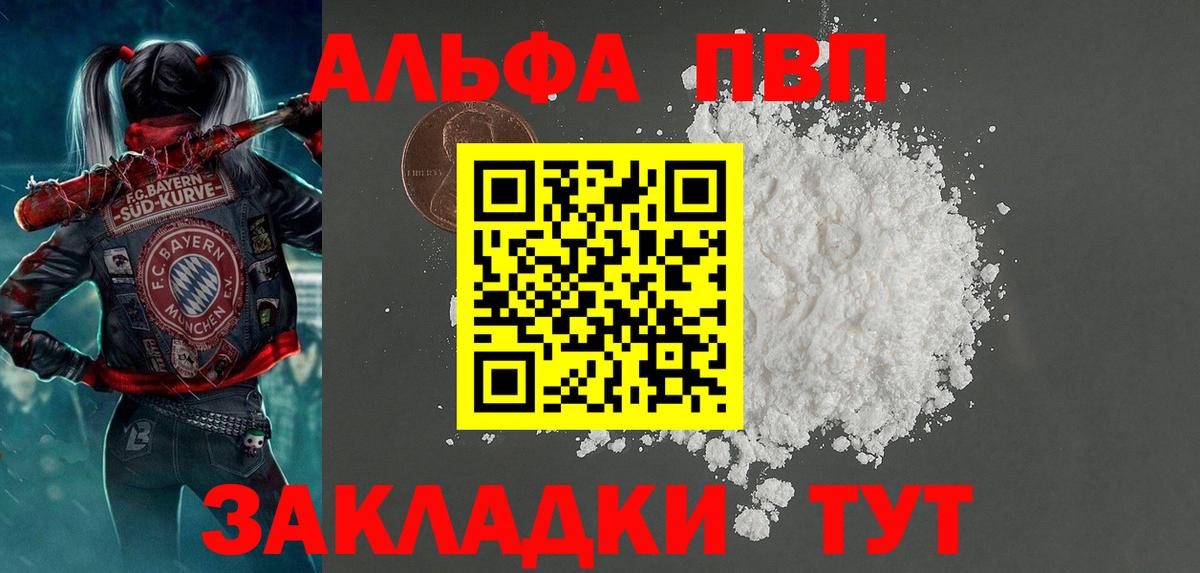 A-PVP VHQ  Вход с VPN  Чита  А ПВП мука  Alpha-PVP СК 