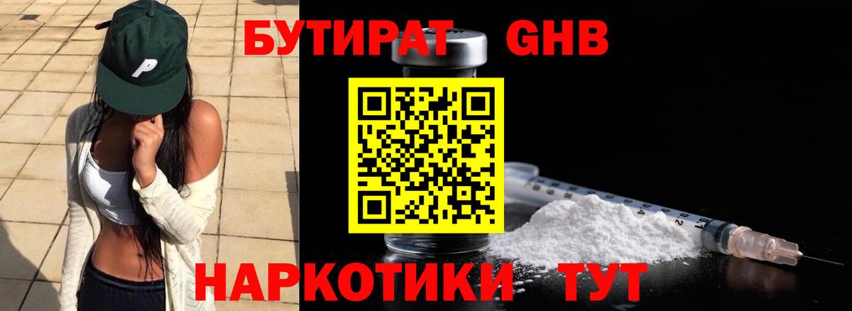 Бутират Butirat  Вход с VPN  Чита 