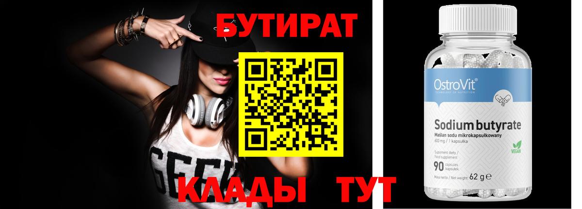 БУТИРАТ BDO 33%  БУТИРАТ  Чита 