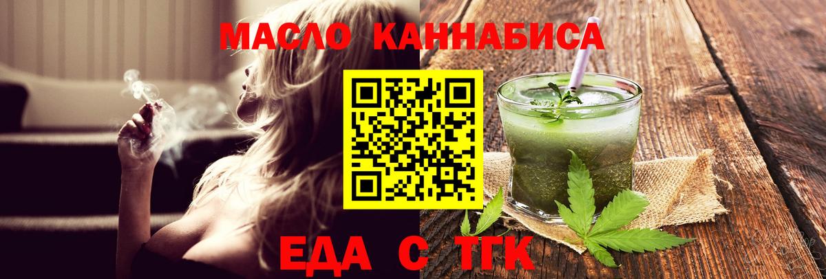 Еда ТГК конопля  Вход с VPN  Чита 