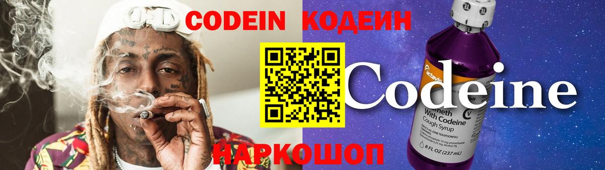 Кодеин Purple Drank  Чита  Codein Purple Drank 