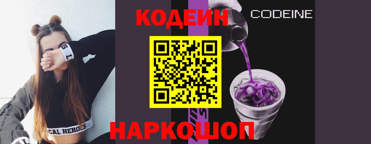 Кодеин напиток Lean (лин)  Кодеин напиток Lean (лин)  Вход с VPN  Чита 