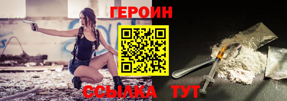 ГЕРОИН  Вход с VPN  Чита  ГЕРОИН гречка 