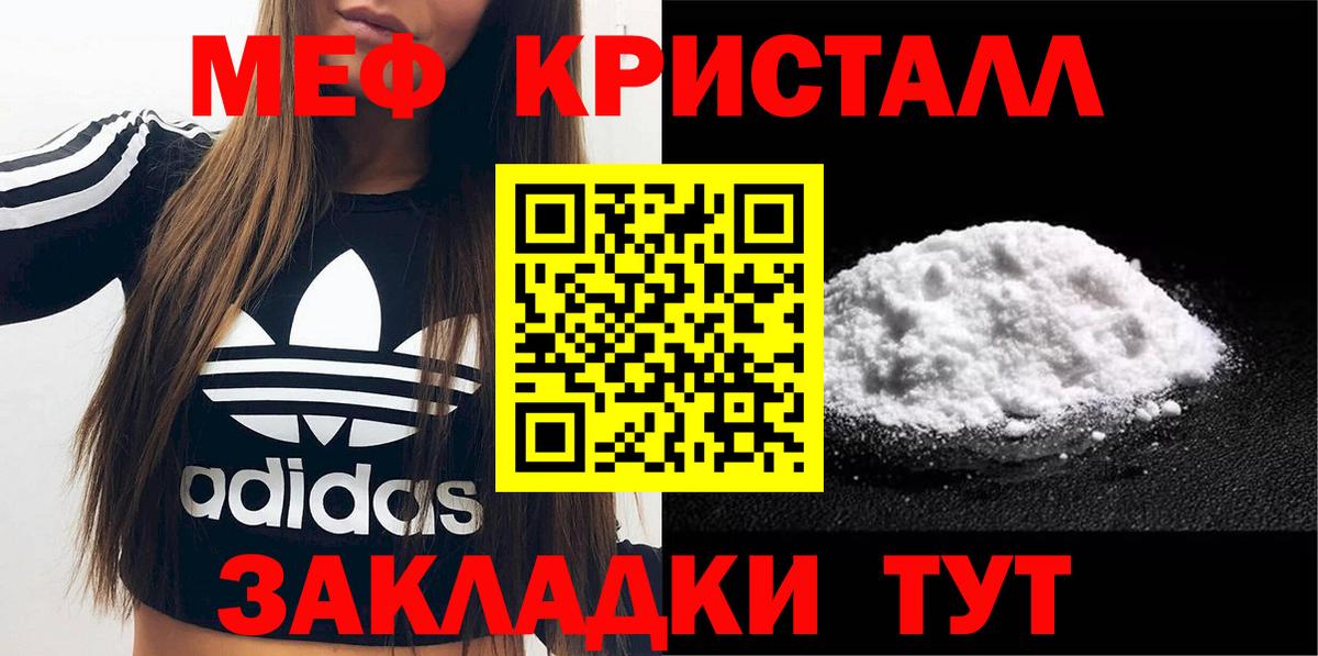 МЕФ кристаллы Чита