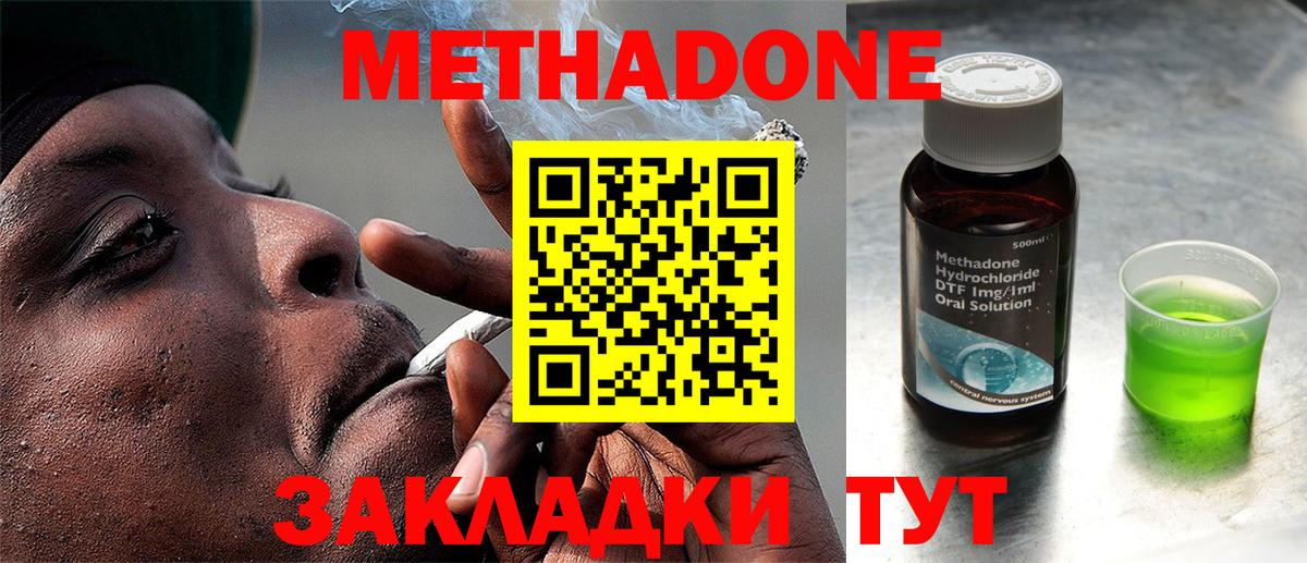 МЕТАДОН methadone Чита
